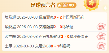 凯泽斯劳滕,对卡尔斯鲁,尔赛事预测,中国体彩,中国竞猜官网,中国体育竞猜平台,中国足球玩彩网